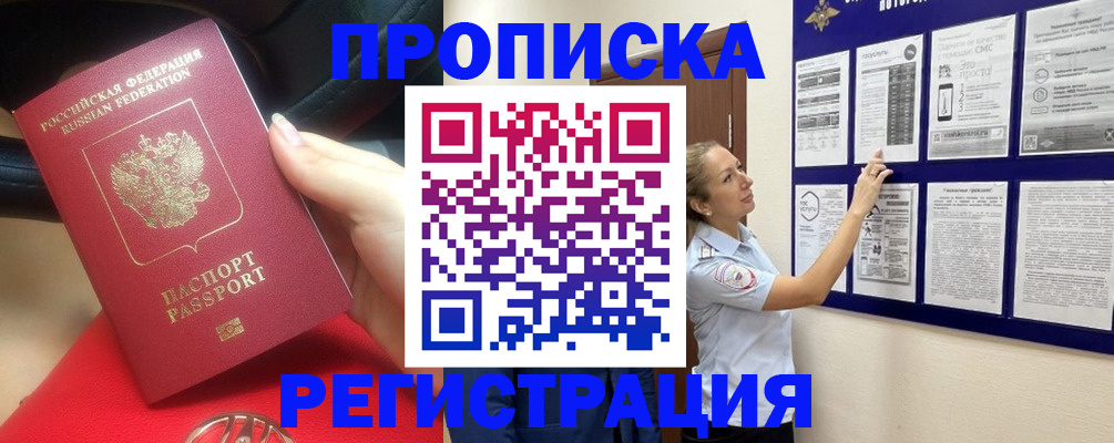 прописка гарантия в Губкине