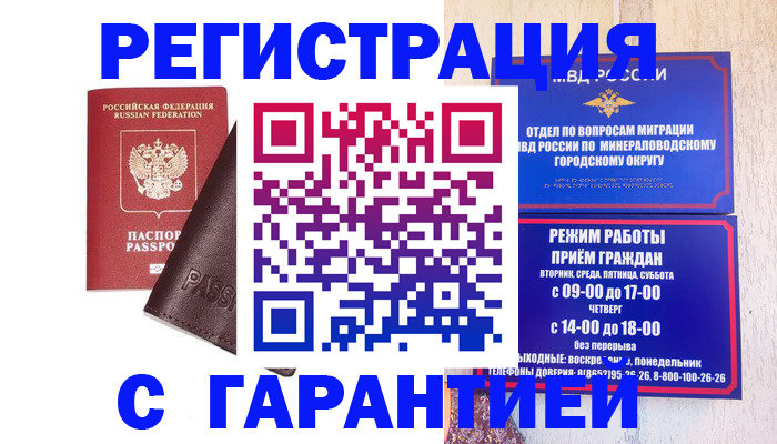 временная регистрация недорого в Губкине