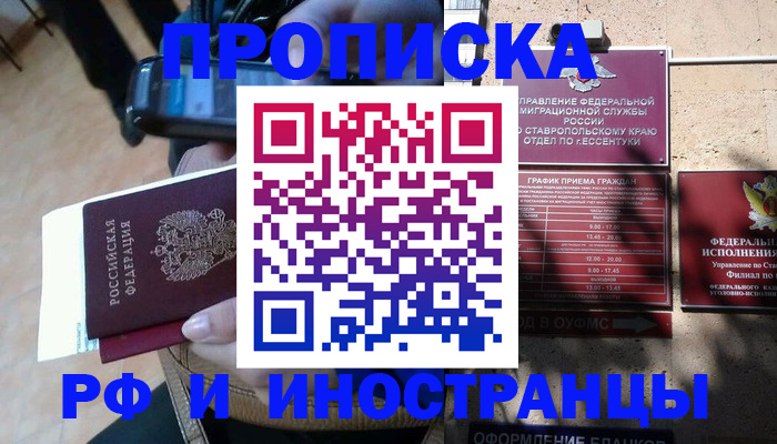 временная регистрация для всех в Губкине