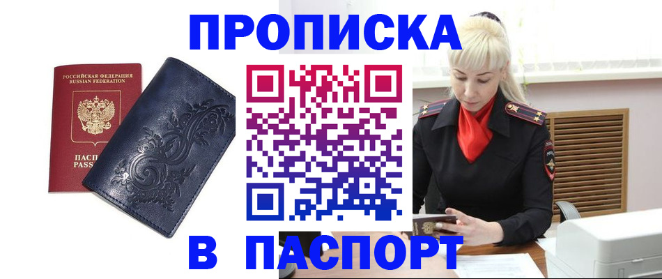 прописка в квартире в Губкине